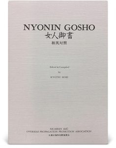 NyoninGoshoCover