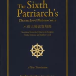 sixth-patriarch's-dharma-jewel-platform-sutra-bookcover