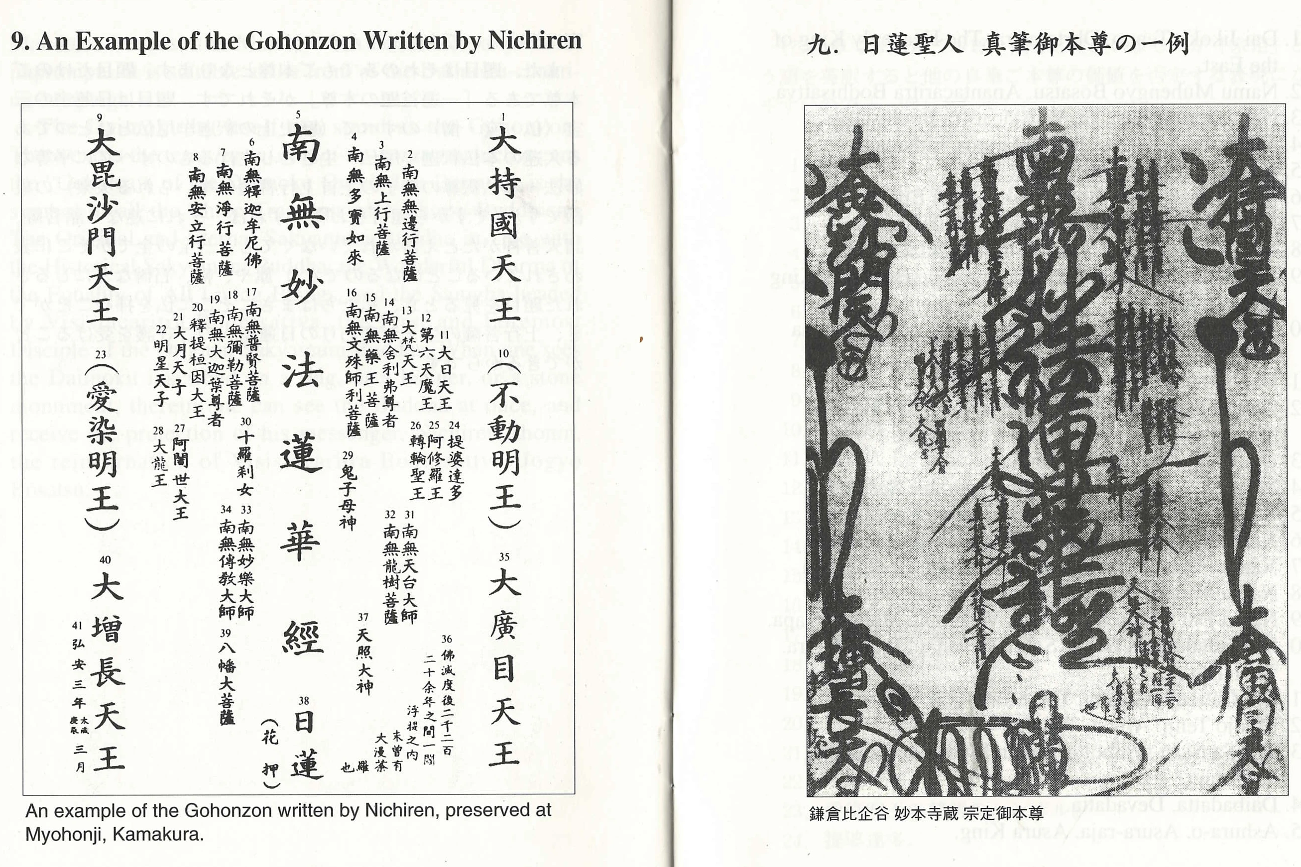 The Gohonzon by Senchu Murano Cover